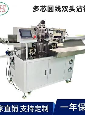 圆护套线沾锡机全自动多芯线裁线剥皮扭线沾锡机全自动双头沾锡机
