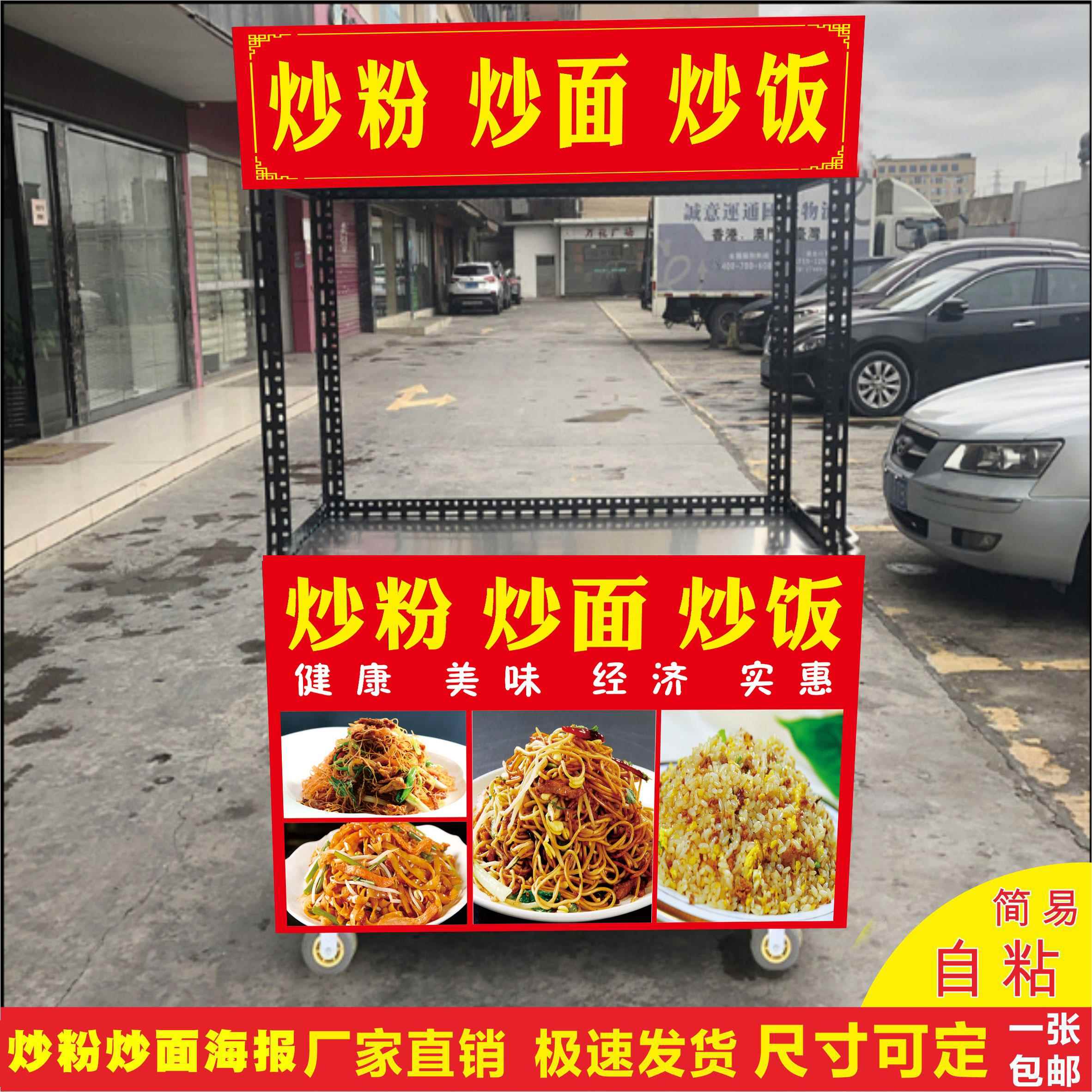 炒饭炒面炒粉海报广告自粘贴纸定制小吃车热干面炒河粉户外宣传画