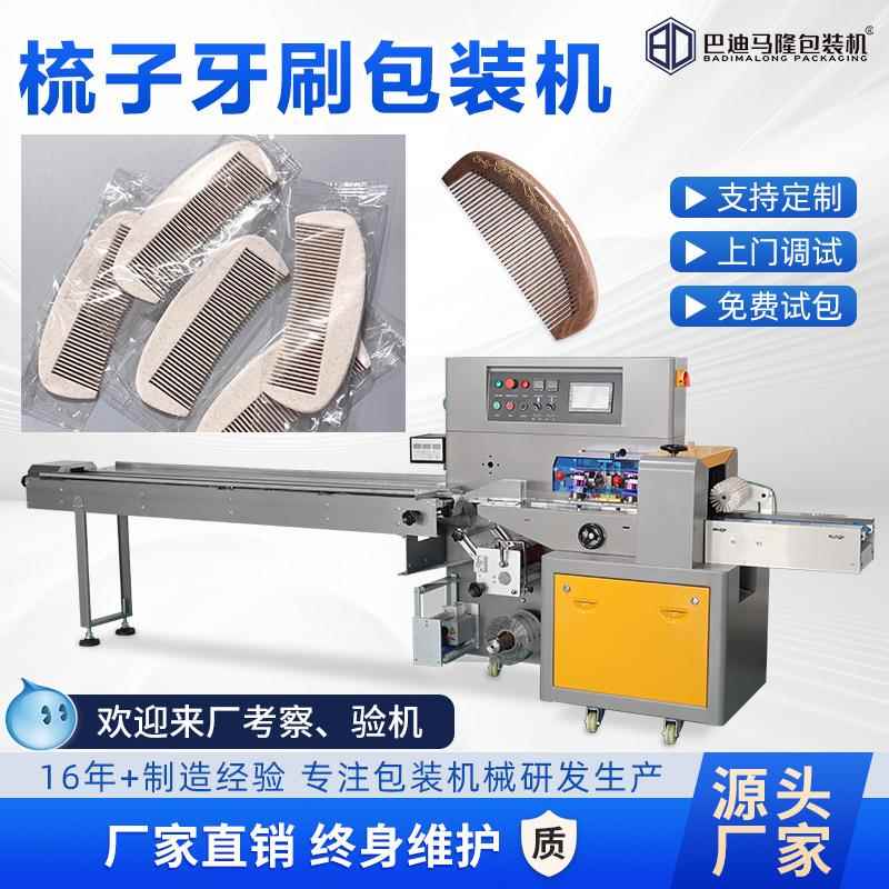 梳子牙刷包装机一次性洗漱用品自动套袋机袋装电动牙刷包装机