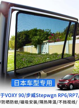 适用于VOXY 90/步威stepwgn RP6/RP7/RP8卡式磁吸网纱侧窗遮阳帘
