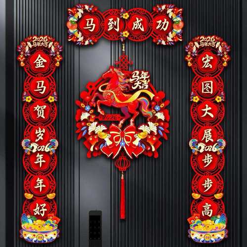 2026马年对联入户门网红高级可磁吸可粘贴入户门室内门新年装饰品