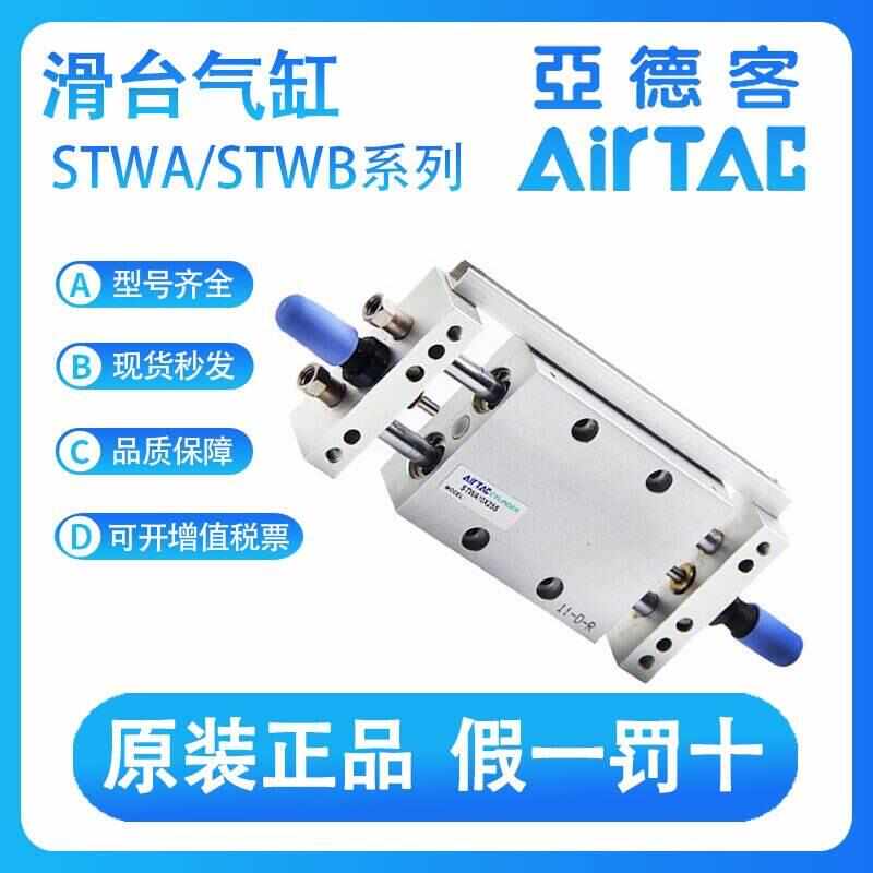 亚德客原装滑台气缸STWA10/16/20/25/32-25-75-100-125-150S