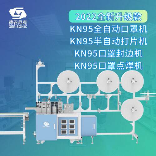 挂耳式KN95口罩机KN95口罩封边点焊机头戴式折叠KN95口罩打片机