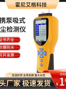 便携泵吸式粉尘浓度检测仪手持式车间防爆探测仪器尘埃粒子计数器