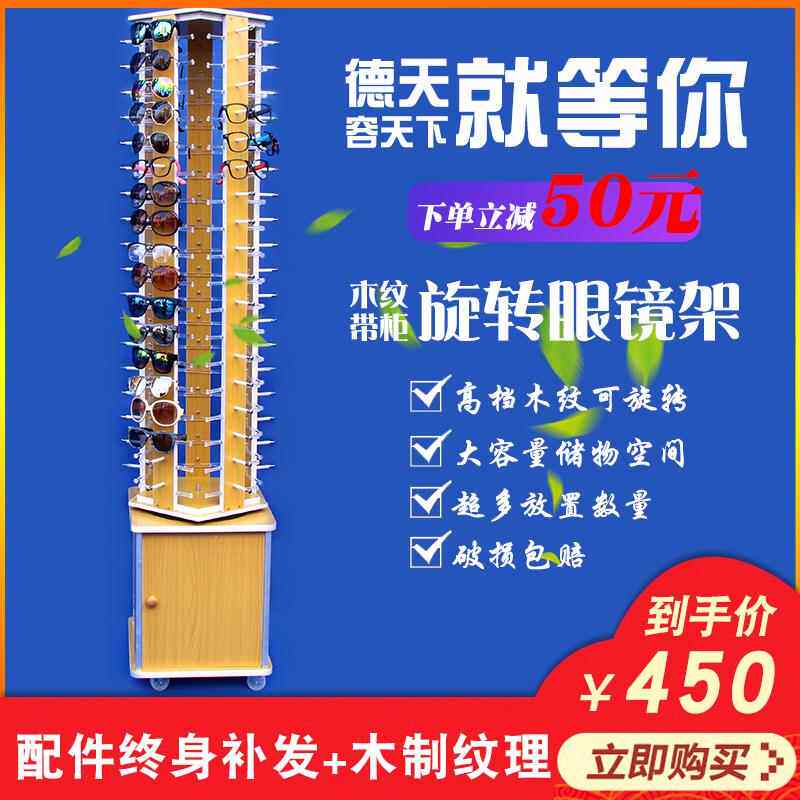 大型道具式收纳落地木纹带柜可旋转太阳眼睛展示架眼镜展示架可旋