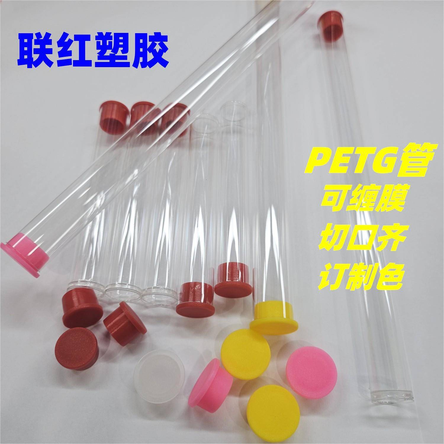 petg包装管食品级环保透明胶管PETG管带盖订制颜色尺寸