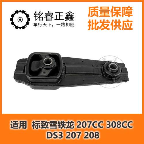 发动机抗扭支架 180696 适用标致雪铁龙207CC 308CC DS3 207 208