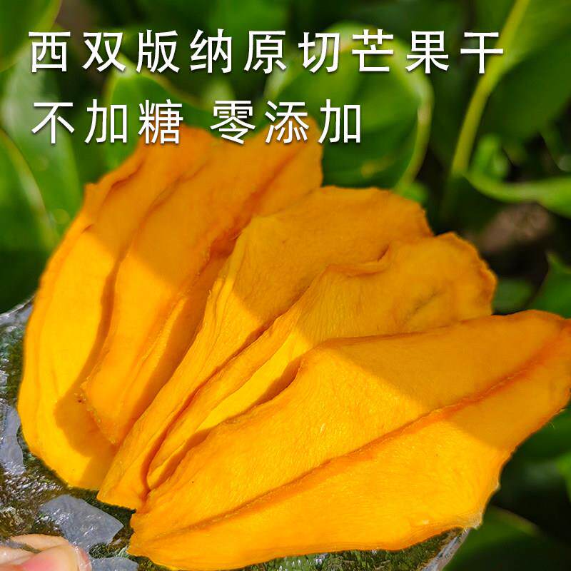 西双版纳不加糖芒果干 干无添加150g/袋向往的生活云南特产酸甜可