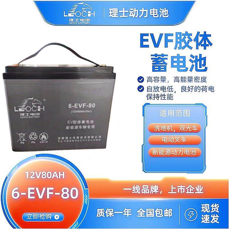 理士动力蓄电池EV胶体动力电池6-EVF-80电动叉车铅酸动力电瓶12V