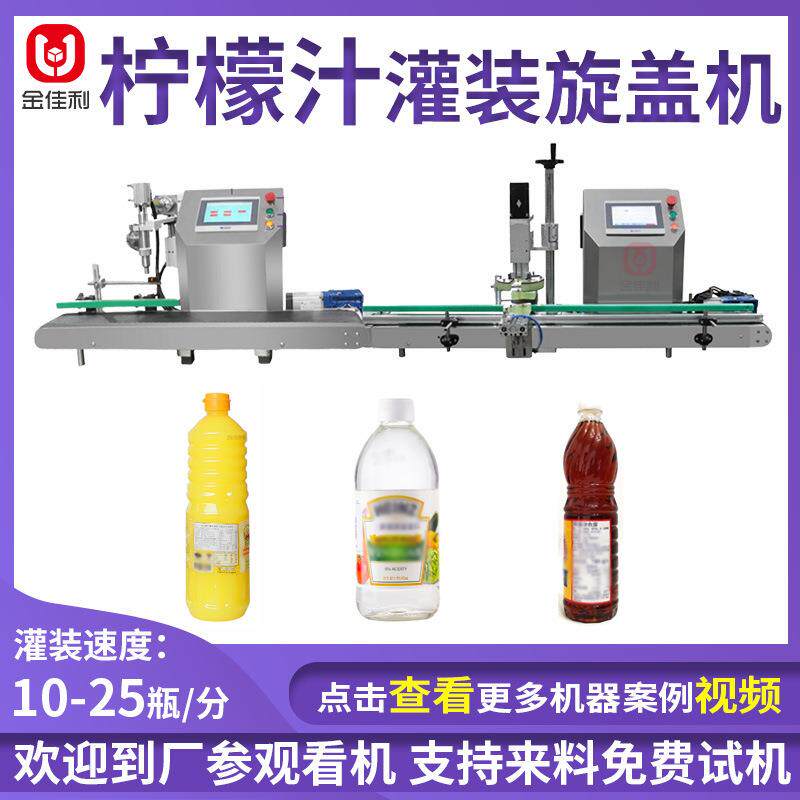 青柠汁柠檬汁半自动灌装机酿造食醋灌装旋盖机鱼露定量灌装机