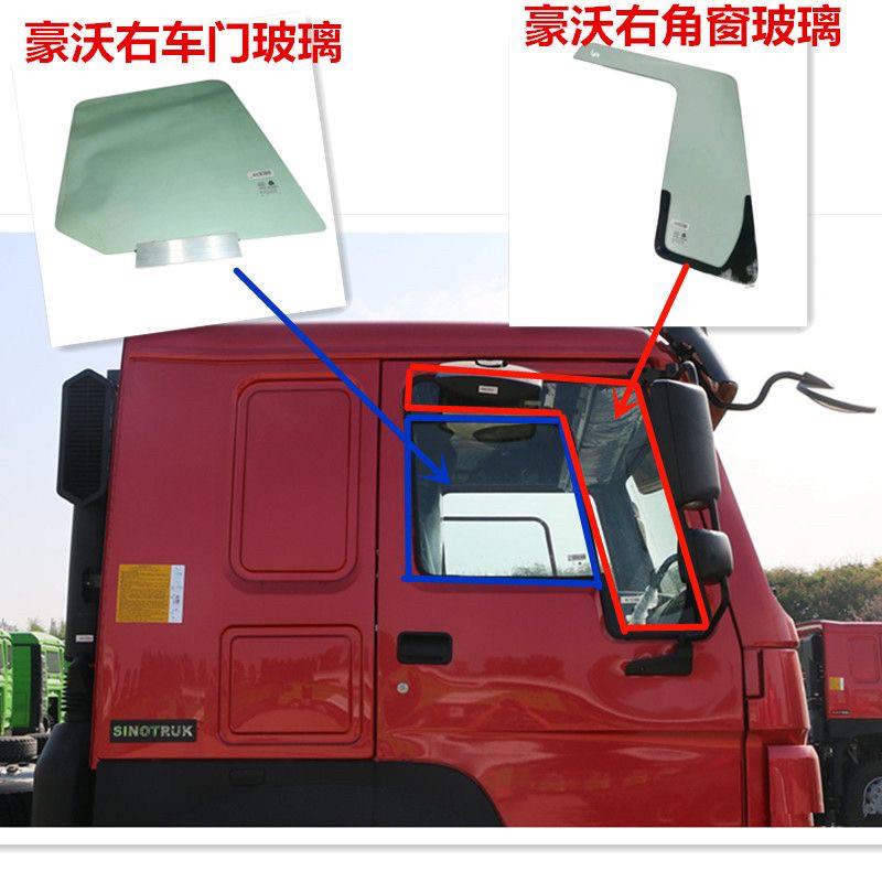 中国重汽豪沃驾驶室角窗玻璃(7字型玻璃)分左右 车门玻璃(保损)