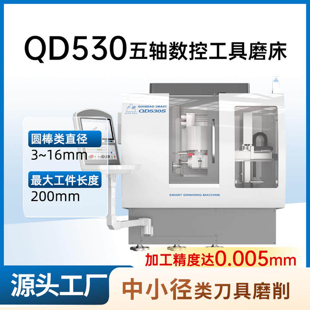 千岛五轴数控刀具磨床数控工具磨床专注铣刀钻头球刀制造修磨刀具