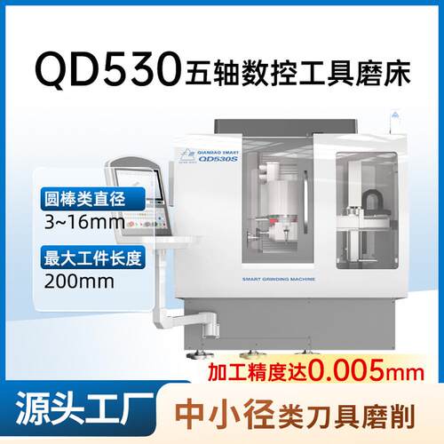 千岛五轴数控刀具磨床数控工具磨床专注铣刀钻头球刀制造修磨刀具