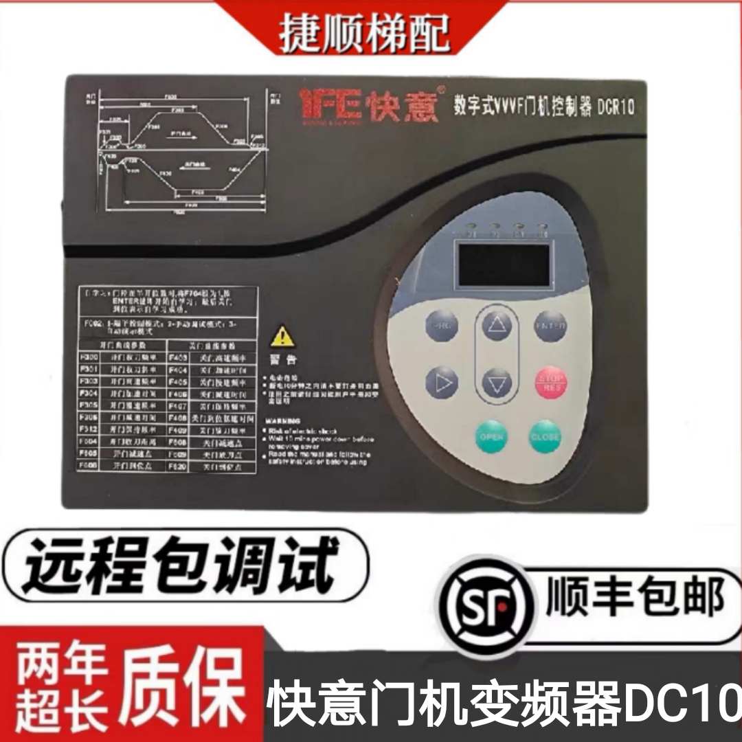 IFE快意电梯数字式VVVF通讯门机控制器DCR10-M-SOP4数字式变频器