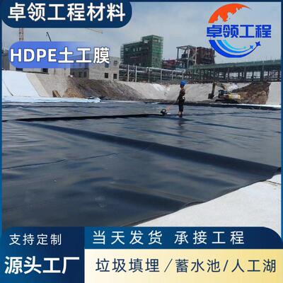 储油防渗土膜工厂污NYS水处城理池防渗膜1.5mm黑色工化建土工膜