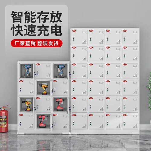 电动工具充电柜工地电钻对讲机电池充电柜手机平板带锁充电储物柜