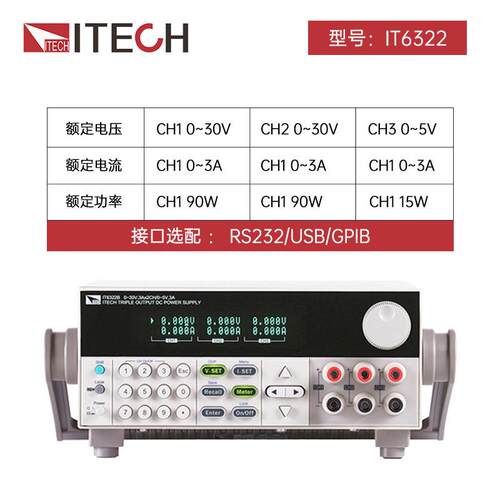 艾德克斯高精度分辨率IT6302/6322A/B/C高性能三路可编程直流电源