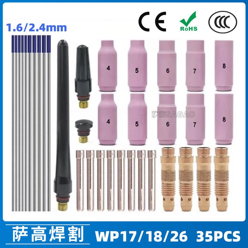 氩弧焊枪配件套装WP-17/18/26焊枪配件35PCS钨极夹枪尾瓷嘴导流件