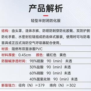 胜丽防化服B级耐酸碱半封闭轻型液密性连体式防腐蚀红色XL码一套