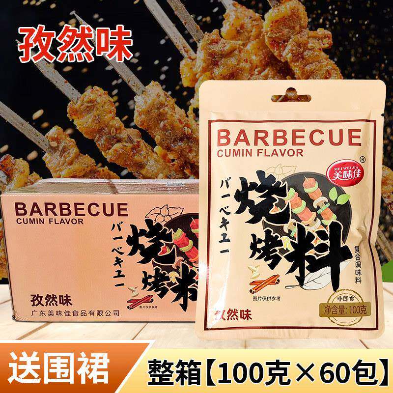 美味佳烧烤料撒料烧烤腌料孜然味香辣味调味料100克袋装家用商用