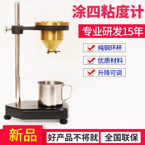 齐威可携式涂四粘度计涂4号粘度杯台式涂四杯流速杯涂料黏度测量