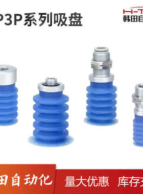 机械手253240/zp3p-50jt5sf/ag20/吸盘-/食品包装真空/多层bg01