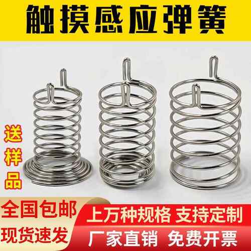 喇叭双针触摸弹簧感应开关小家电按键弹簧天线触摸芯片弹簧可定制