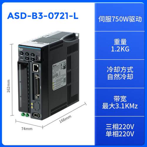 ASD-B3-0721-L全新DELTA台达750W伺服驱动器 B3系列脉冲型0.75KW