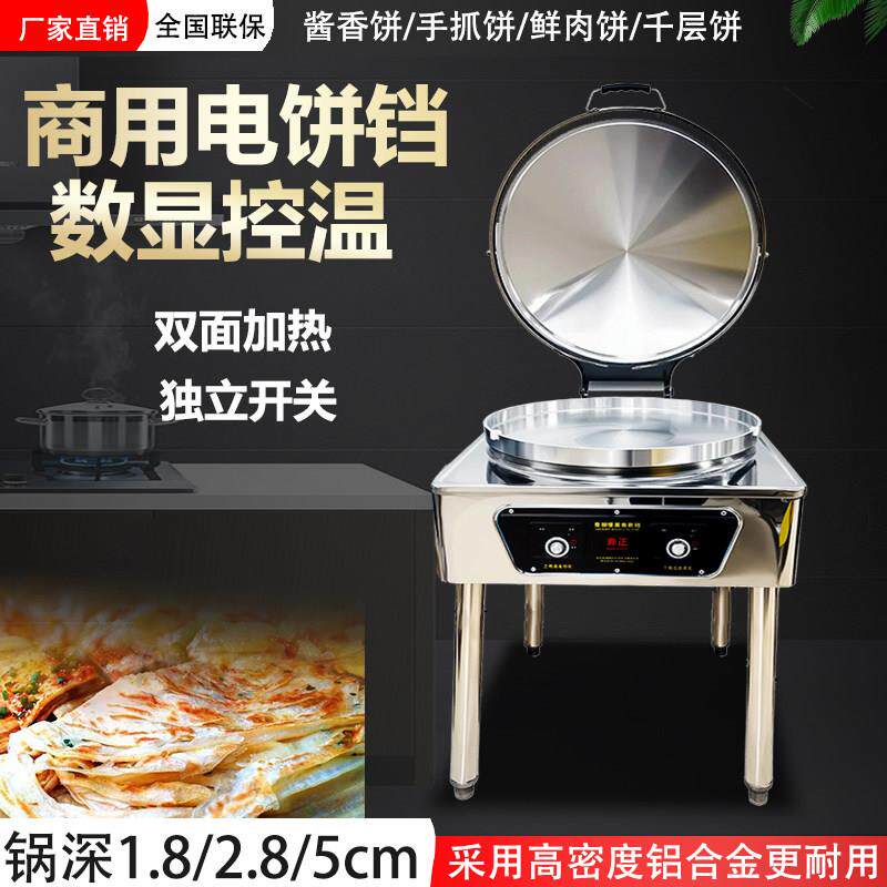 商用电饼铛电饼铛商用双面加热烤饼机酱香饼机千层饼机控温电饼铛