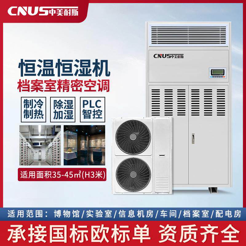 恒温恒湿机档案室博物馆恒温恒湿一体除湿机酒窖基站空调