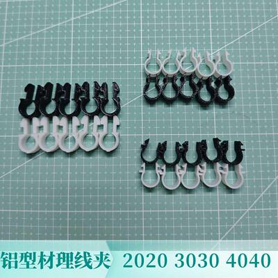 欧标2020、3030、4040铝型材理线器配件卡扣线材固定新款10mm线径