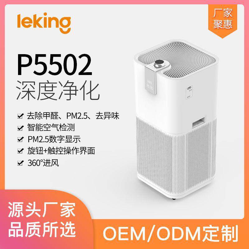 P5502新品空气净化器负离子家用除异味烟味除尘360度进风
