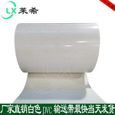 PVC白色轻型平面输送带流水线工业皮带平皮带运输输送传动输送带
