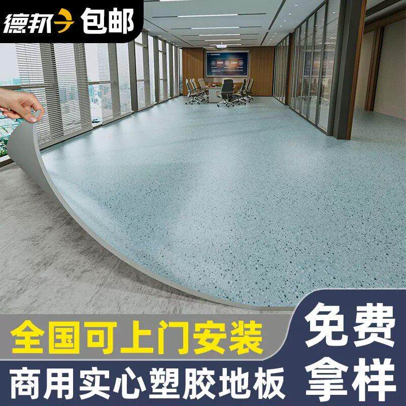 塑胶地板革医院专用pvc地垫地板贴水泥地直接铺办公室加厚耐磨商