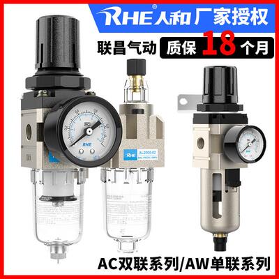 RHE人和气源处理器AC2010-02油水分离器AC3010-03过滤器AW3000-03