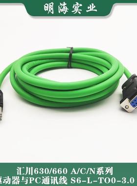 S6-L-T00-3.0汇川630 660A C N系列伺服驱动器与PC通讯线232通讯