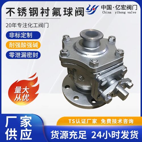 浙江不锈钢衬氟球阀快装衬氟球阀Q41F46-16C