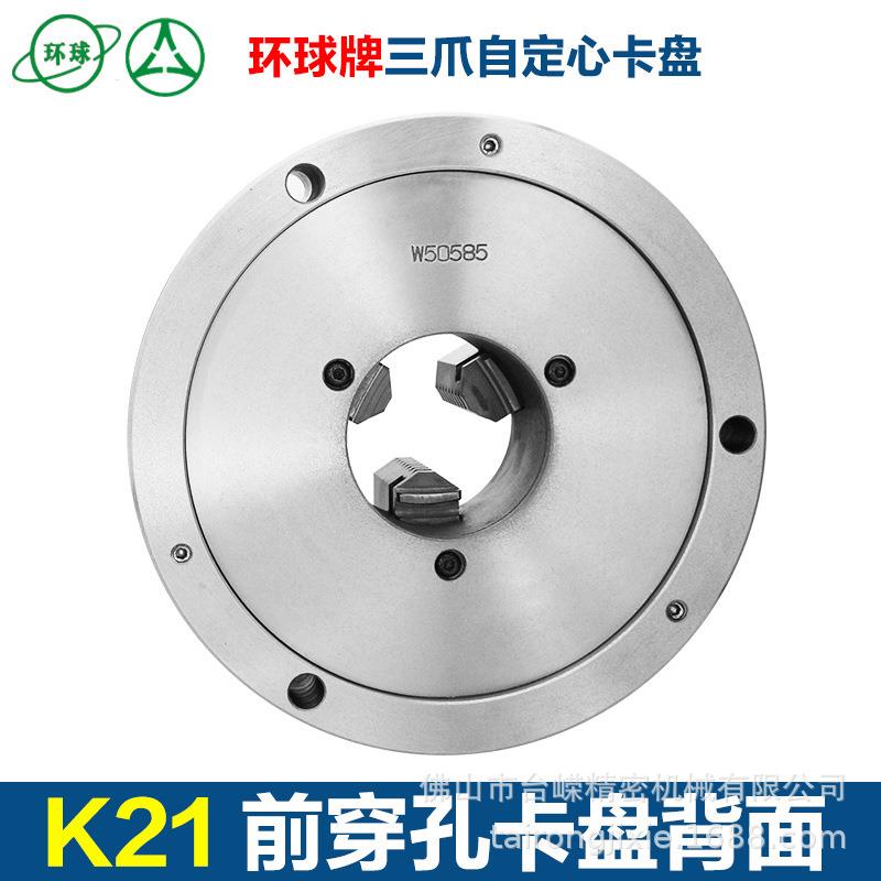 众环环球前穿三孔三爪卡盘K21-250前穿自定心卡盘车床前锁卡盘爪