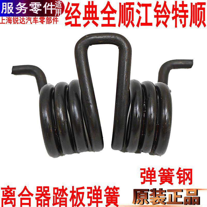 适用福特全顺离合器弹簧回位江铃特顺宝典煞车踏板离合器踏板弹簧