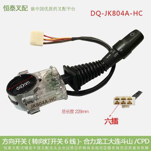 叉车配件方向开关(单柄JK804A-HC/JK80-HC合力普通公插