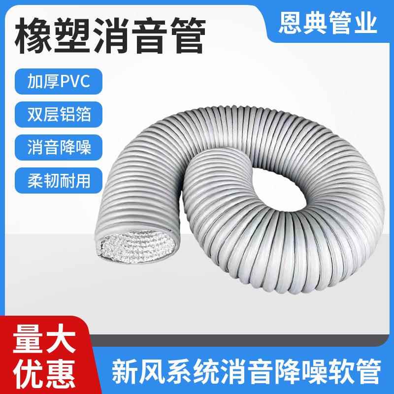 新风系统橡塑保温消音软管PVC消声管风机消音降噪管新风消音管道