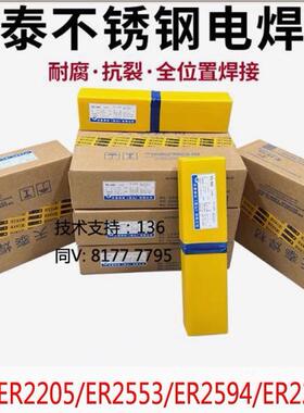 天泰氩弧焊丝ER2205/ER2553/ER2594/ER2209双相不锈钢气保焊丝