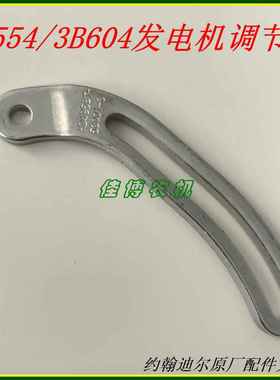 495B53001-5约翰迪尔3B554/3B604拖拉机发电机调整支架