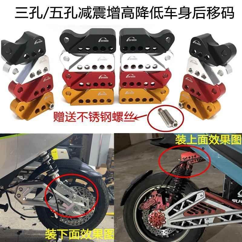 平叉三孔五孔后移码电动机车后避震加长平移增高器骠骑BWS小龟战