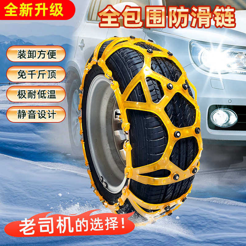 汽车轮胎防滑链牛筋加厚耐磨雪地轿车面包车越野车suv通用防滑链