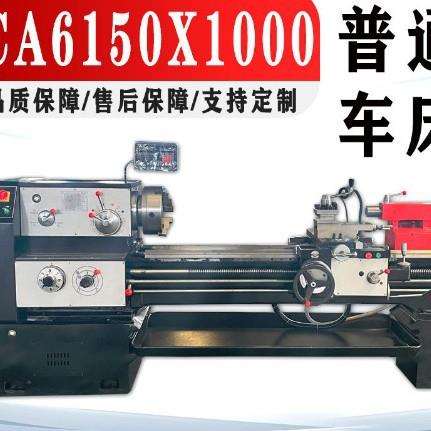 普床通车床CA61540重型车床610 6136卧式东奥床车厂家 高精密机厂 - 实物图