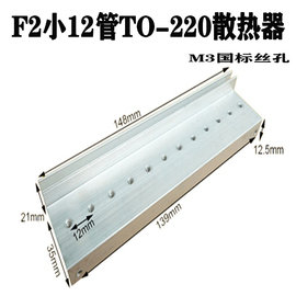 f2型to220小12管大功率，逆变器场效应管铝散热器，mos管铝合金散热片