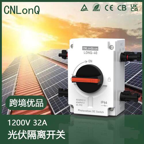 隆祺DC1000V16A户外防水2进2出ip66太阳能光伏直流隔离开关