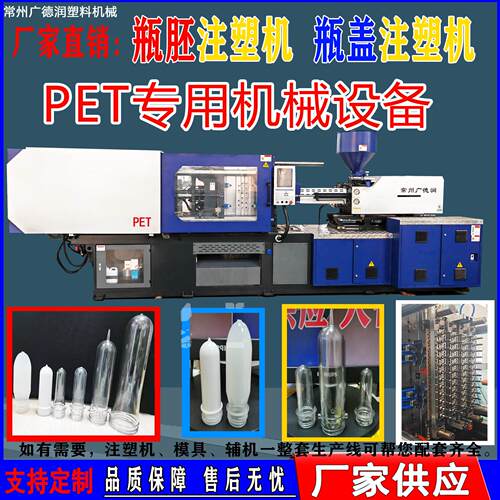 PET瓶坯专用注塑机厂家直供瓶坯注塑机成型机