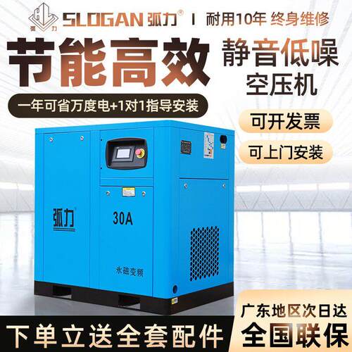弧力螺杆式永磁变频空压机工业7.5/22/37KW静音节能空气压缩气泵